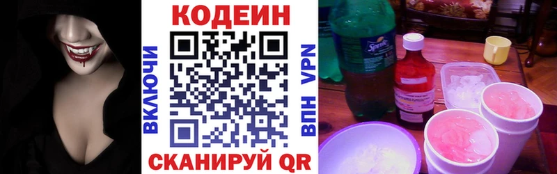 Кодеин Purple Drank  Курск 